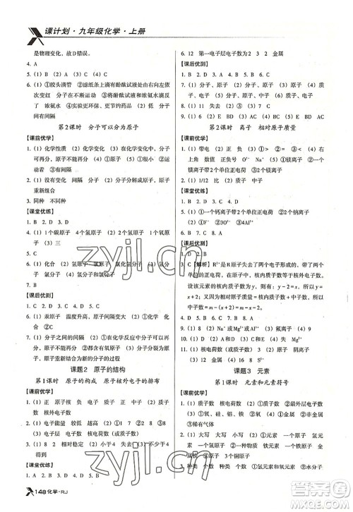 广东经济出版社2022全优点练课计划九年级化学上册RJ人教版答案