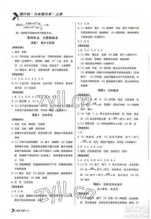 广东经济出版社2022全优点练课计划九年级化学上册RJ人教版答案