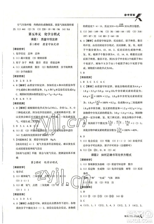 广东经济出版社2022全优点练课计划九年级化学上册RJ人教版答案