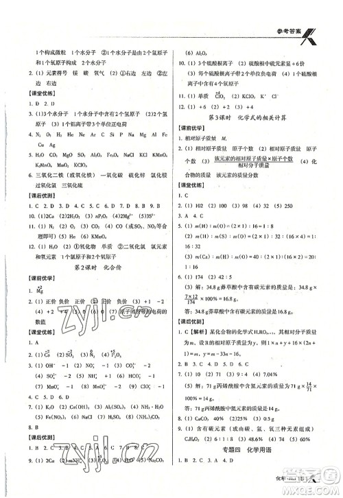 广东经济出版社2022全优点练课计划九年级化学上册RJ人教版答案