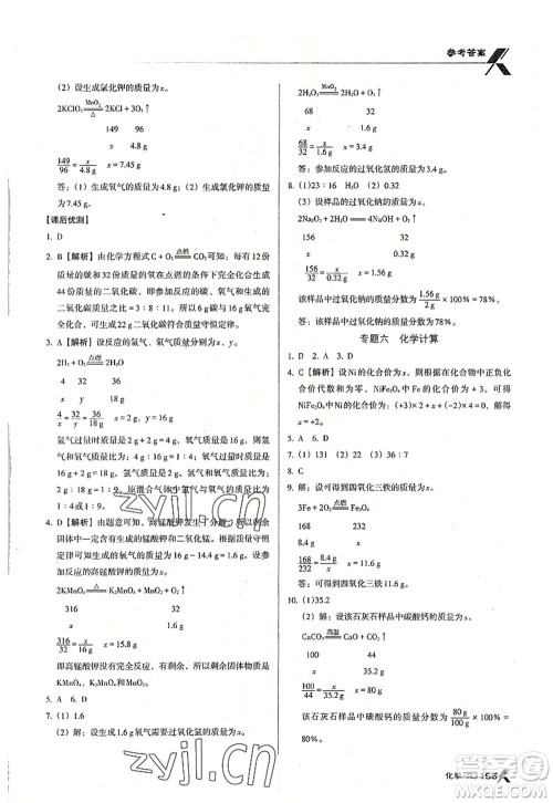 广东经济出版社2022全优点练课计划九年级化学上册RJ人教版答案