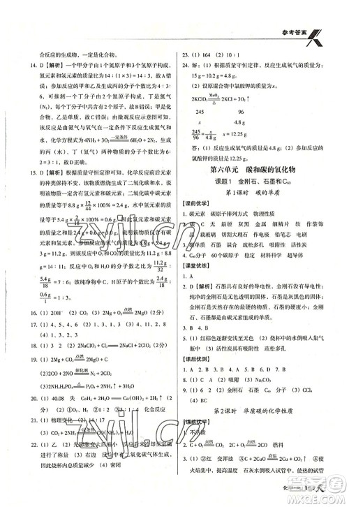 广东经济出版社2022全优点练课计划九年级化学上册RJ人教版答案