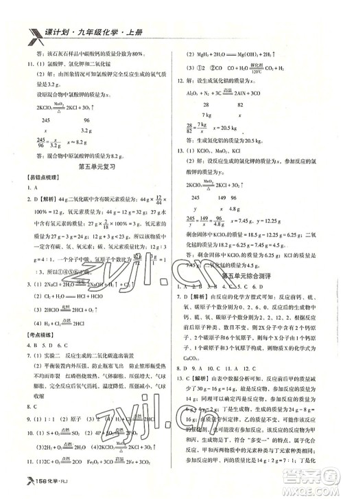 广东经济出版社2022全优点练课计划九年级化学上册RJ人教版答案