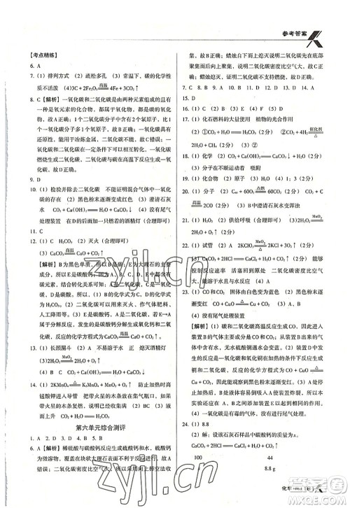 广东经济出版社2022全优点练课计划九年级化学上册RJ人教版答案