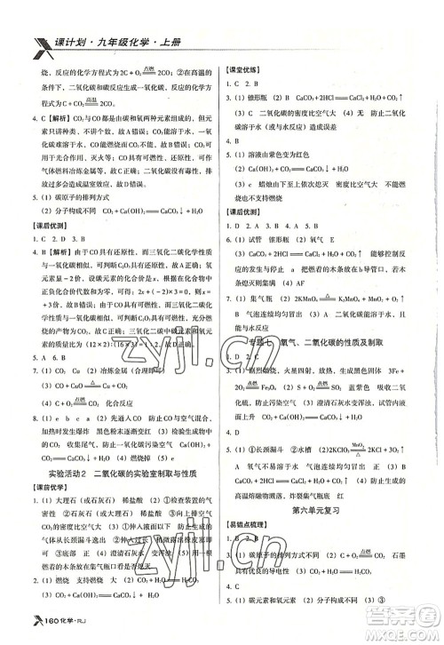 广东经济出版社2022全优点练课计划九年级化学上册RJ人教版答案