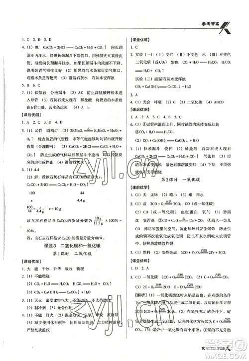 广东经济出版社2022全优点练课计划九年级化学上册RJ人教版答案