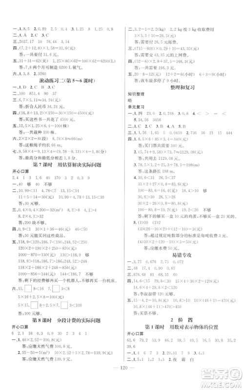 新世纪出版社2022秋季名师测控五年级上册数学人教版浙江专版参考答案 新世纪出版社2022秋季名师测控五年级上册数学人教版浙江专版参考答案