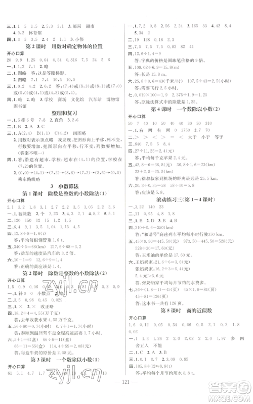 新世纪出版社2022秋季名师测控五年级上册数学人教版浙江专版参考答案 新世纪出版社2022秋季名师测控五年级上册数学人教版浙江专版参考答案