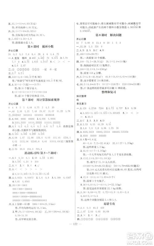 新世纪出版社2022秋季名师测控五年级上册数学人教版浙江专版参考答案 新世纪出版社2022秋季名师测控五年级上册数学人教版浙江专版参考答案