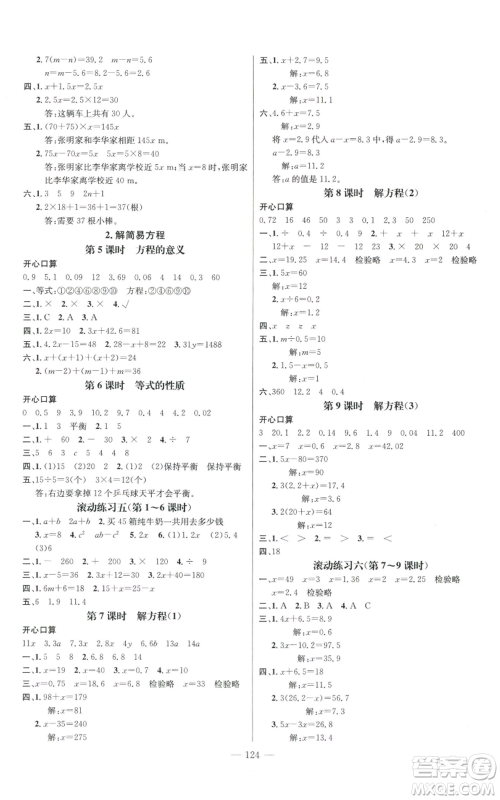 新世纪出版社2022秋季名师测控五年级上册数学人教版浙江专版参考答案 新世纪出版社2022秋季名师测控五年级上册数学人教版浙江专版参考答案