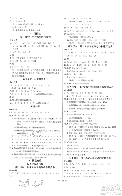 新世纪出版社2022秋季名师测控五年级上册数学人教版浙江专版参考答案 新世纪出版社2022秋季名师测控五年级上册数学人教版浙江专版参考答案