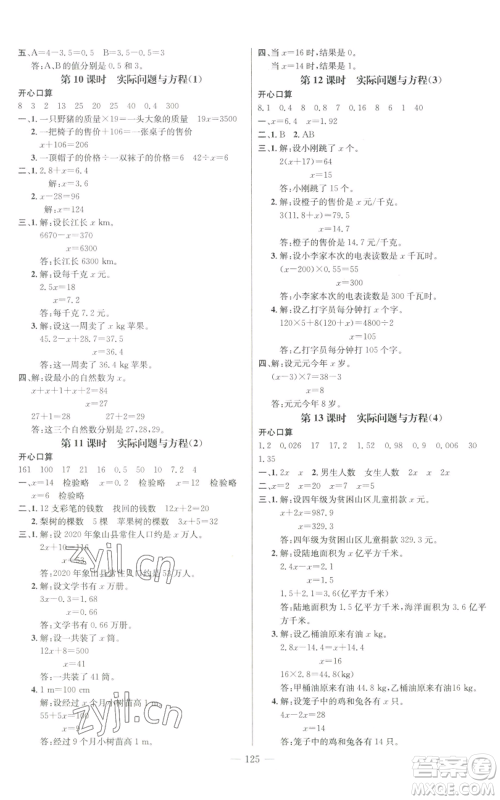 新世纪出版社2022秋季名师测控五年级上册数学人教版浙江专版参考答案 新世纪出版社2022秋季名师测控五年级上册数学人教版浙江专版参考答案