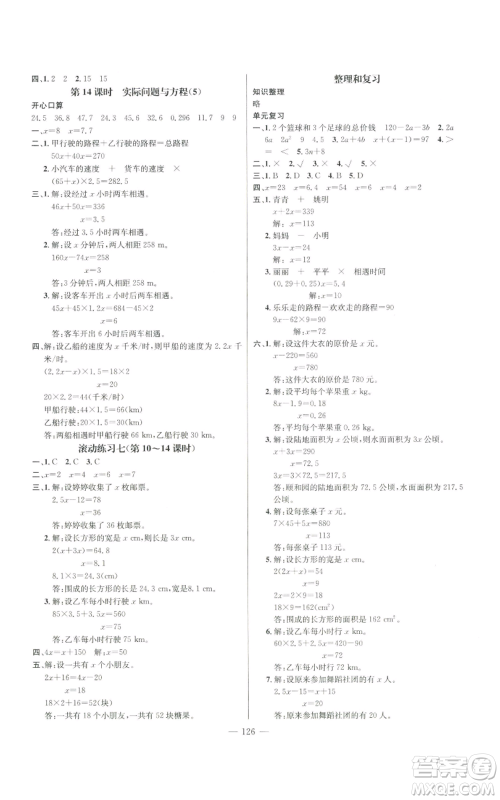 新世纪出版社2022秋季名师测控五年级上册数学人教版浙江专版参考答案 新世纪出版社2022秋季名师测控五年级上册数学人教版浙江专版参考答案