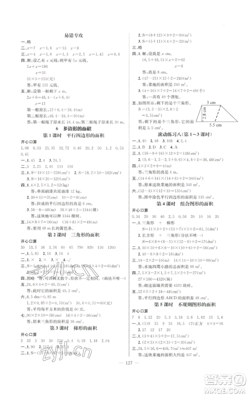 新世纪出版社2022秋季名师测控五年级上册数学人教版浙江专版参考答案 新世纪出版社2022秋季名师测控五年级上册数学人教版浙江专版参考答案