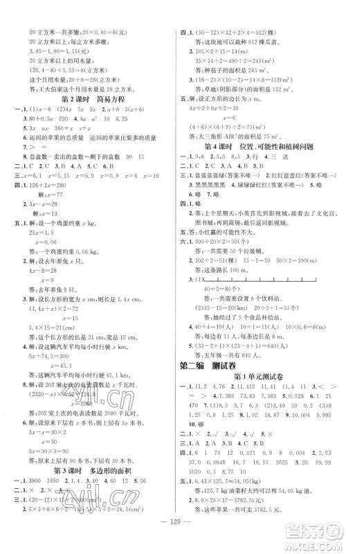 新世纪出版社2022秋季名师测控五年级上册数学人教版浙江专版参考答案 新世纪出版社2022秋季名师测控五年级上册数学人教版浙江专版参考答案