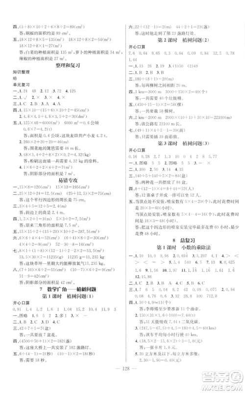 新世纪出版社2022秋季名师测控五年级上册数学人教版浙江专版参考答案 新世纪出版社2022秋季名师测控五年级上册数学人教版浙江专版参考答案