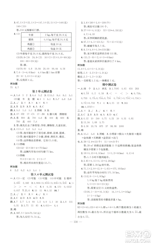 新世纪出版社2022秋季名师测控五年级上册数学人教版浙江专版参考答案 新世纪出版社2022秋季名师测控五年级上册数学人教版浙江专版参考答案