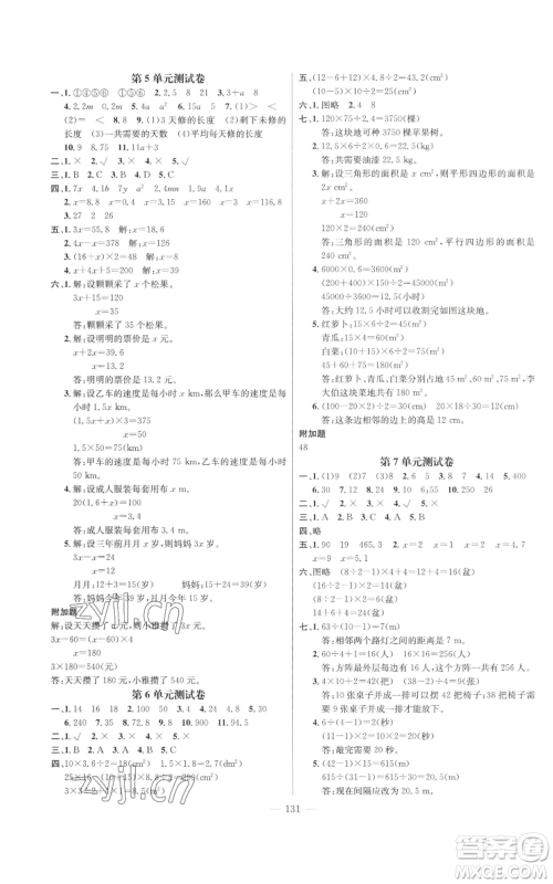新世纪出版社2022秋季名师测控五年级上册数学人教版浙江专版参考答案 新世纪出版社2022秋季名师测控五年级上册数学人教版浙江专版参考答案