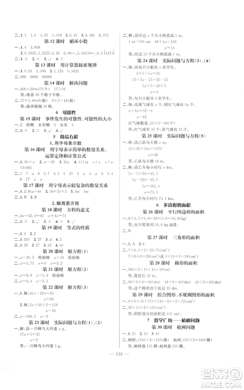 新世纪出版社2022秋季名师测控五年级上册数学人教版浙江专版参考答案 新世纪出版社2022秋季名师测控五年级上册数学人教版浙江专版参考答案