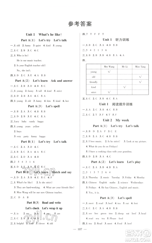新世纪出版社2022秋季名师测控五年级上册英语人教版浙江专版参考答案 新世纪出版社2022秋季名师测控五年级上册英语人教版浙江专版参考答案