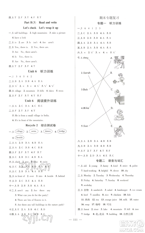 新世纪出版社2022秋季名师测控五年级上册英语人教版浙江专版参考答案 新世纪出版社2022秋季名师测控五年级上册英语人教版浙江专版参考答案