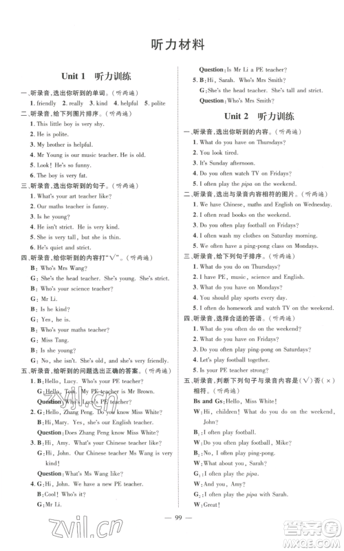 新世纪出版社2022秋季名师测控五年级上册英语人教版浙江专版参考答案 新世纪出版社2022秋季名师测控五年级上册英语人教版浙江专版参考答案