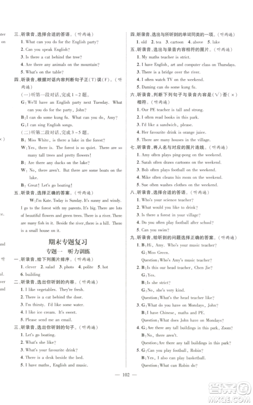 新世纪出版社2022秋季名师测控五年级上册英语人教版浙江专版参考答案 新世纪出版社2022秋季名师测控五年级上册英语人教版浙江专版参考答案