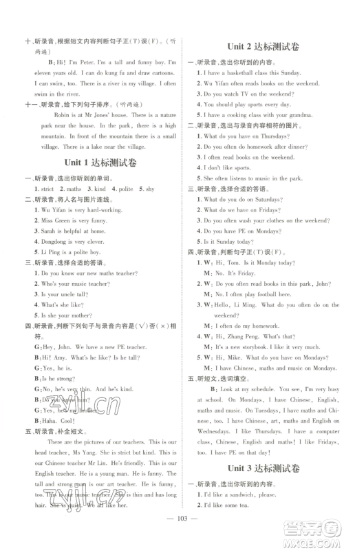 新世纪出版社2022秋季名师测控五年级上册英语人教版浙江专版参考答案 新世纪出版社2022秋季名师测控五年级上册英语人教版浙江专版参考答案