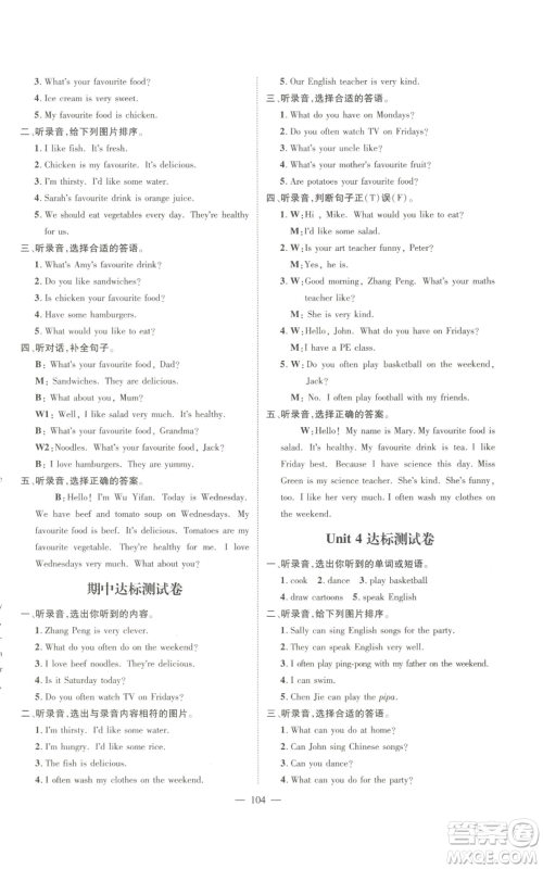 新世纪出版社2022秋季名师测控五年级上册英语人教版浙江专版参考答案 新世纪出版社2022秋季名师测控五年级上册英语人教版浙江专版参考答案