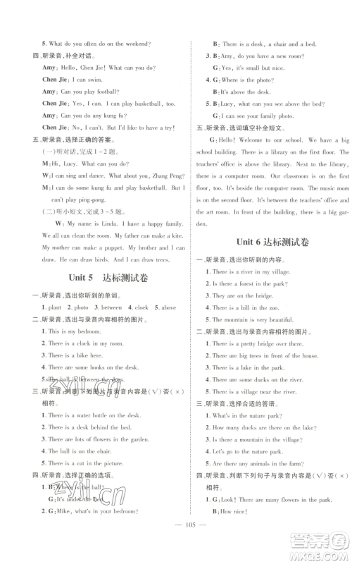 新世纪出版社2022秋季名师测控五年级上册英语人教版浙江专版参考答案 新世纪出版社2022秋季名师测控五年级上册英语人教版浙江专版参考答案