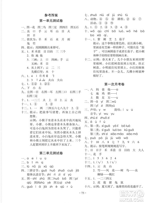 云南美术出版社2022启迪全优卷语文一年级上册人教版答案