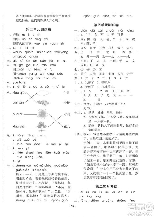 云南美术出版社2022启迪全优卷语文一年级上册人教版答案