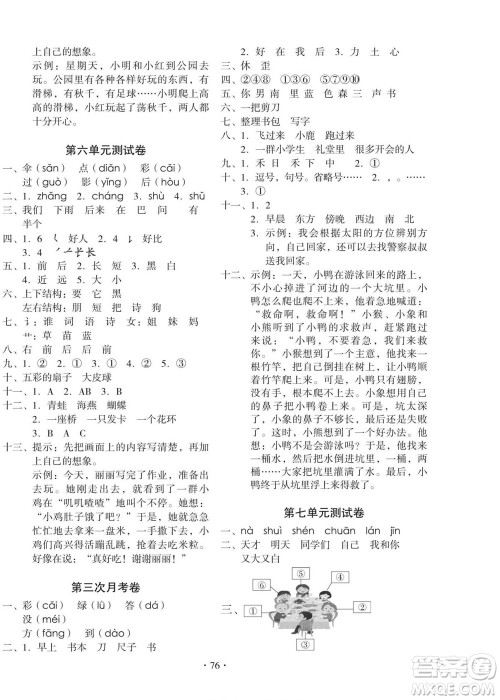 云南美术出版社2022启迪全优卷语文一年级上册人教版答案