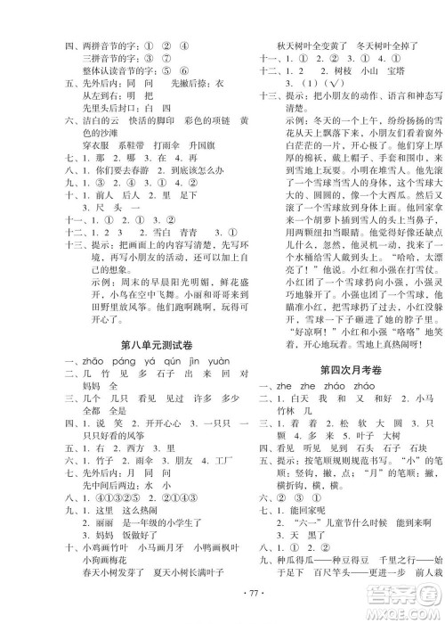 云南美术出版社2022启迪全优卷语文一年级上册人教版答案