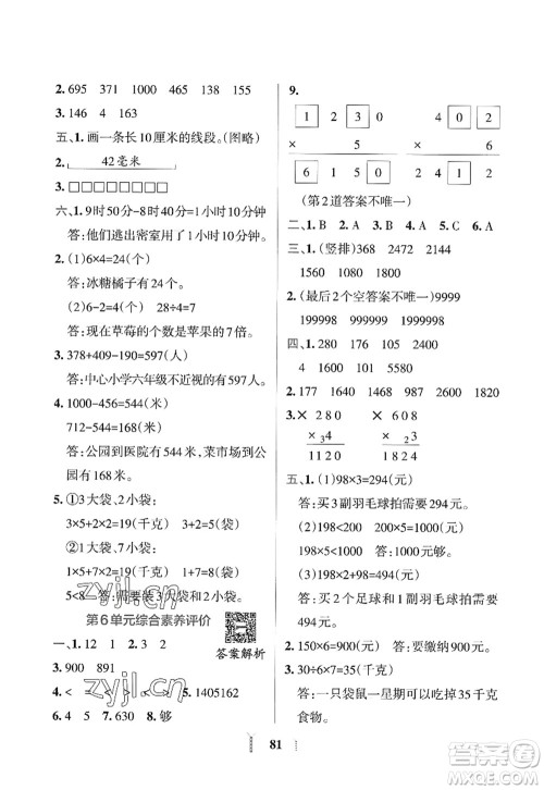 陕西师范大学出版总社2022PASS小学学霸冲A卷三年级数学上册RJ人教版答案