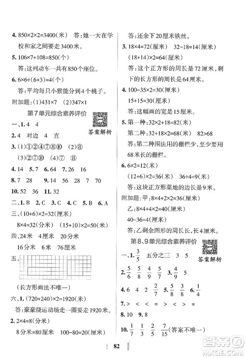 陕西师范大学出版总社2022PASS小学学霸冲A卷三年级数学上册RJ人教版答案