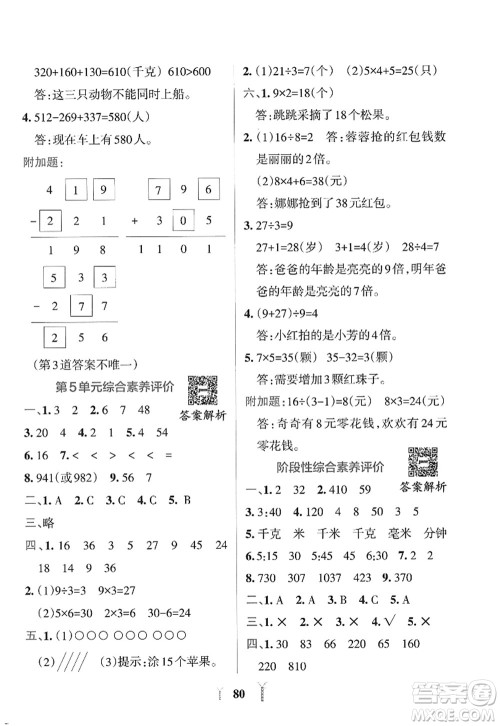 陕西师范大学出版总社2022PASS小学学霸冲A卷三年级数学上册RJ人教版答案