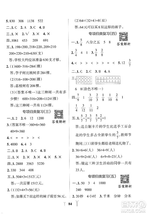 陕西师范大学出版总社2022PASS小学学霸冲A卷三年级数学上册RJ人教版答案