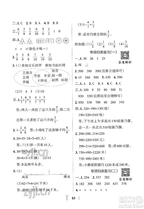 陕西师范大学出版总社2022PASS小学学霸冲A卷三年级数学上册RJ人教版答案