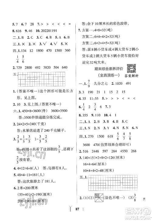 陕西师范大学出版总社2022PASS小学学霸冲A卷三年级数学上册RJ人教版答案