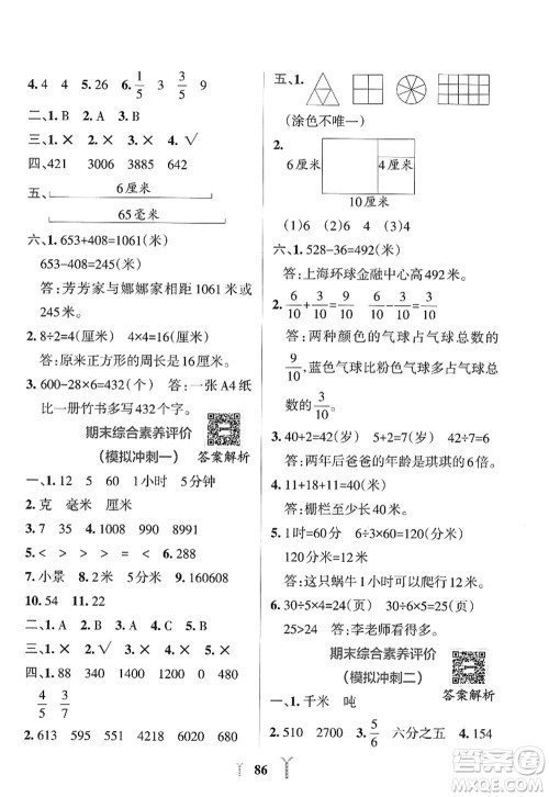 陕西师范大学出版总社2022PASS小学学霸冲A卷三年级数学上册RJ人教版答案