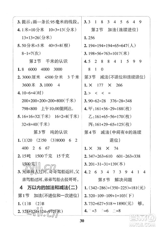 陕西师范大学出版总社2022PASS小学学霸冲A卷三年级数学上册RJ人教版答案