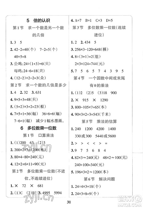 陕西师范大学出版总社2022PASS小学学霸冲A卷三年级数学上册RJ人教版答案