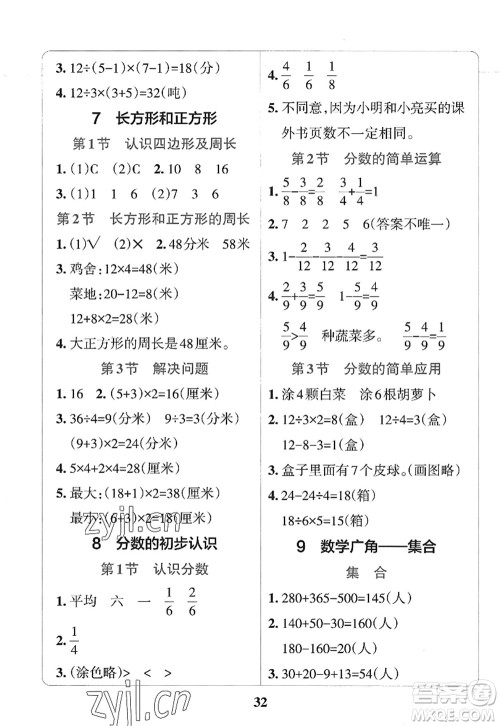 陕西师范大学出版总社2022PASS小学学霸冲A卷三年级数学上册RJ人教版答案