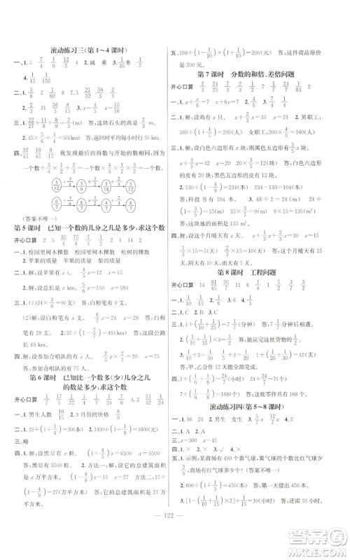 新世纪出版社2022秋季名师测控六年级上册数学人教版浙江专版参考答案