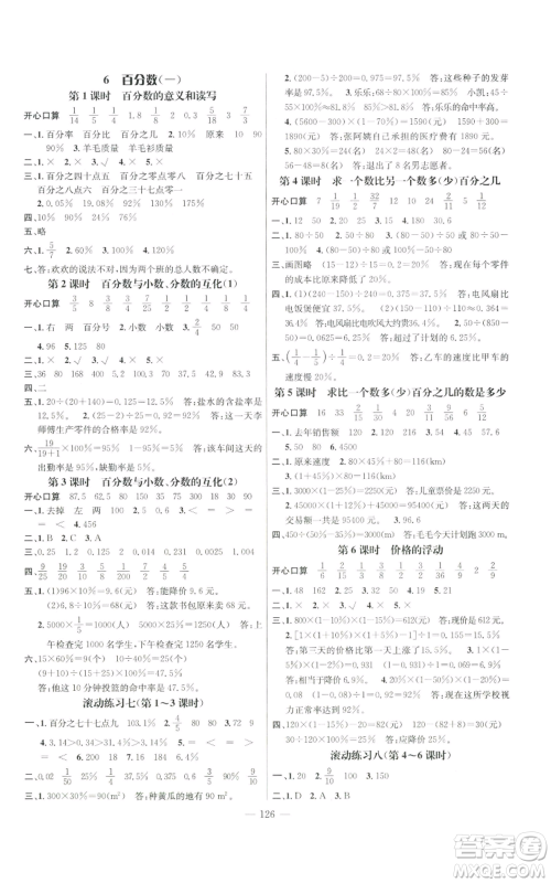 新世纪出版社2022秋季名师测控六年级上册数学人教版浙江专版参考答案
