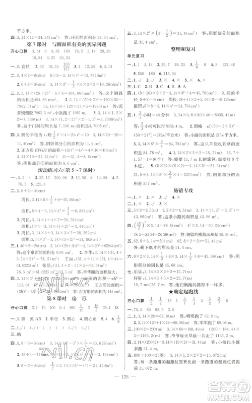 新世纪出版社2022秋季名师测控六年级上册数学人教版浙江专版参考答案