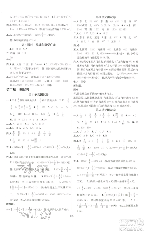 新世纪出版社2022秋季名师测控六年级上册数学人教版浙江专版参考答案