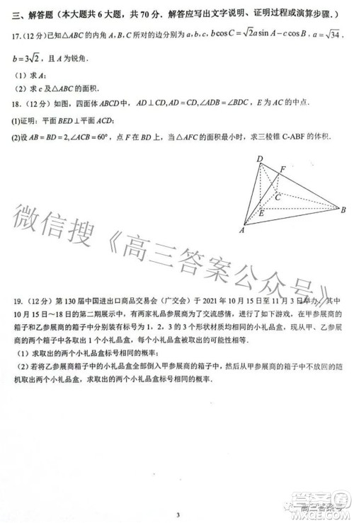 陕西省安康中学2020级高三第一次检测性考试文科数学试题及答案