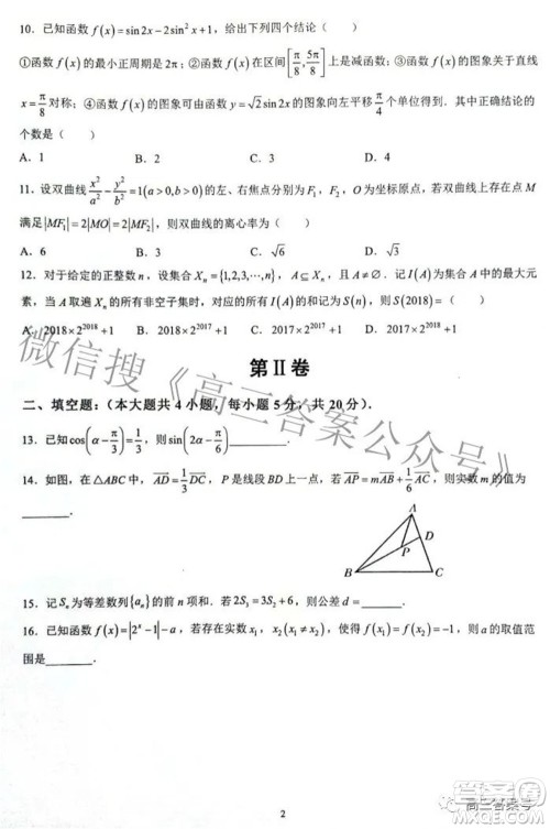 陕西省安康中学2020级高三第一次检测性考试文科数学试题及答案